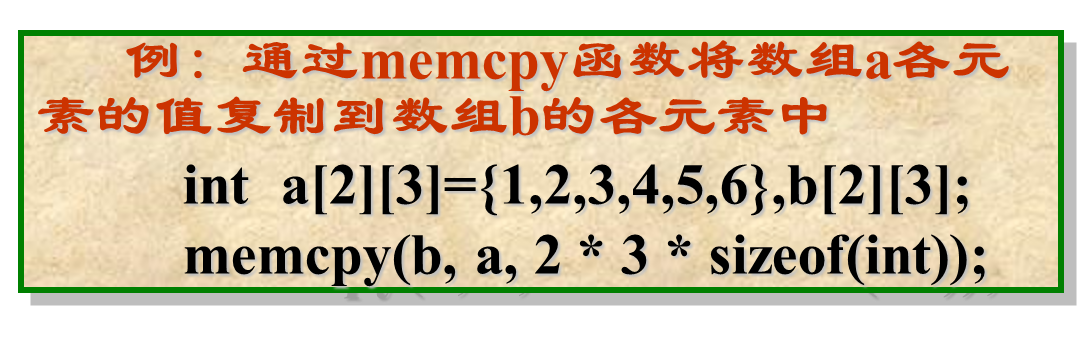 memcpy复制数组元素