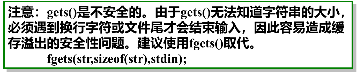 fgets()更安全